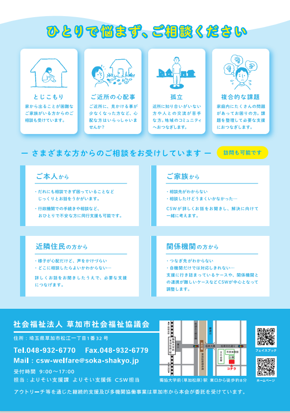 コミュニティソーシャルワーカー（ＣＳＷ）のチラシ