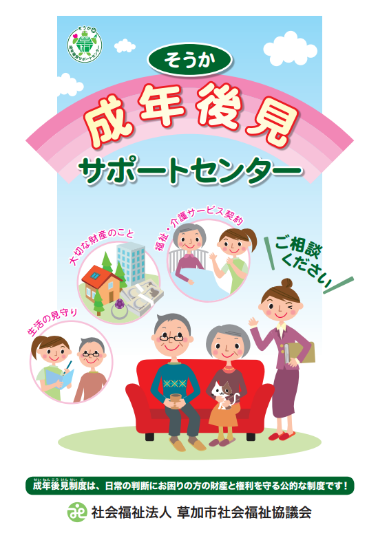 そうか成年後見サポートセンターのパンフレット