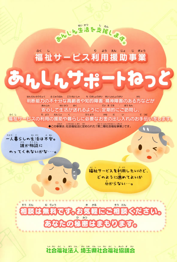 あんしんサポートねっとのチラシ表面