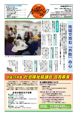 社協だより139号