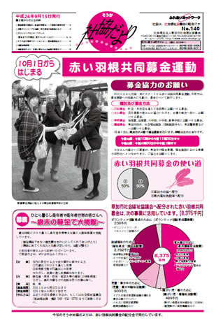 社協だより140号