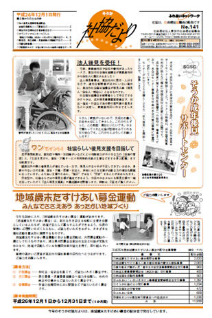 社協だより141号