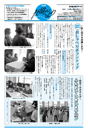 社協だより142号