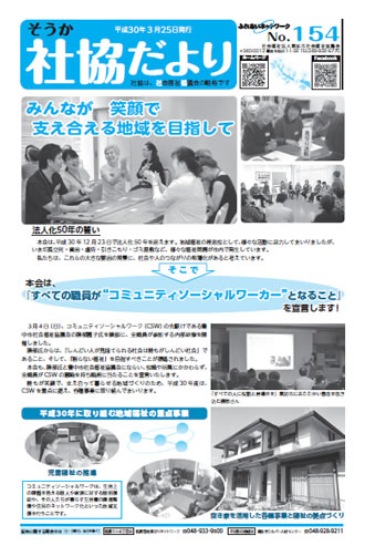 社協だより154号