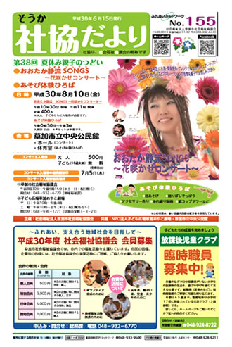 社協だより155号