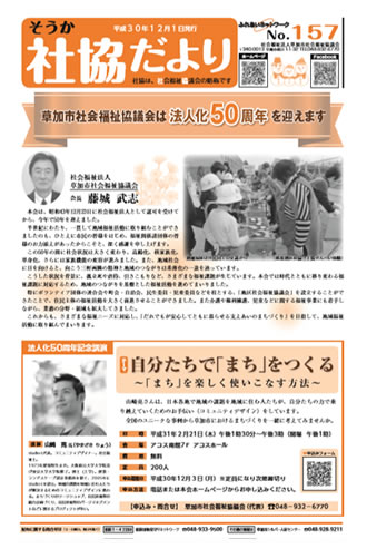 社協だより157号