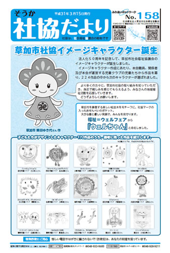 社協だより158号