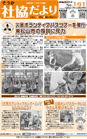 草加社協だより161号