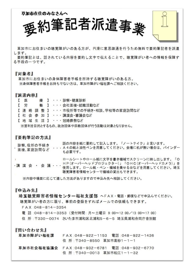 要約筆記者派遣案内の画像