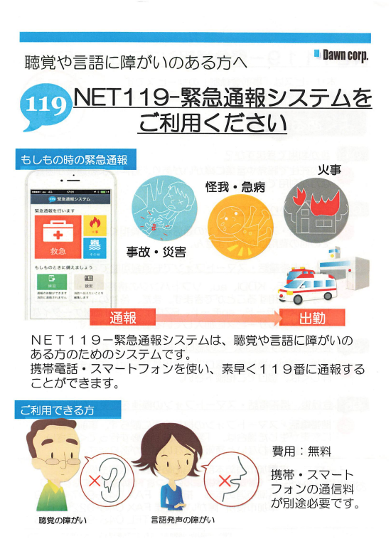 ＮＥＴ１１９のご案内画像